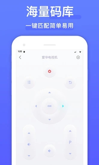 万能遥控器精灵应用截图-3