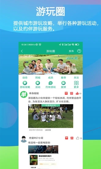 乐单身app应用截图-3