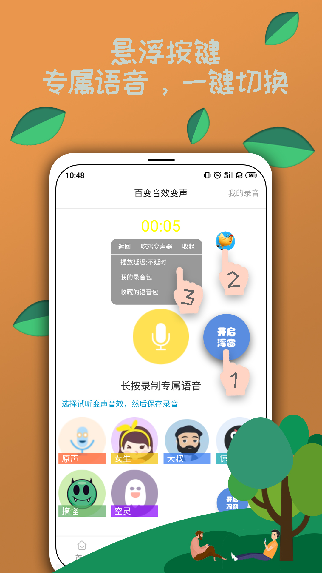 米度变声器应用截图-2