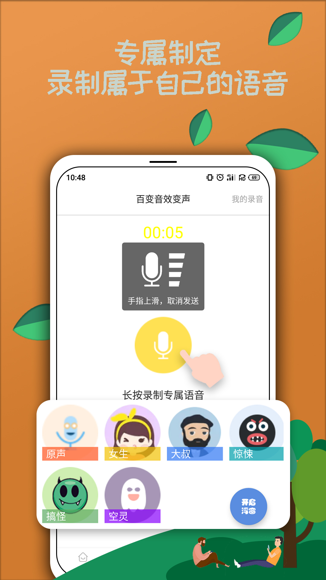 米度变声器应用截图-1