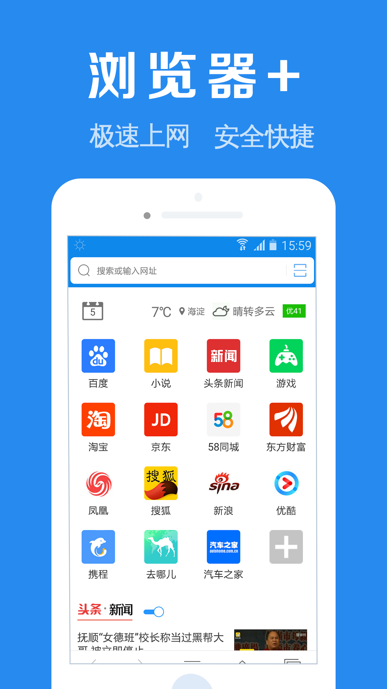 浏览器+应用截图-4