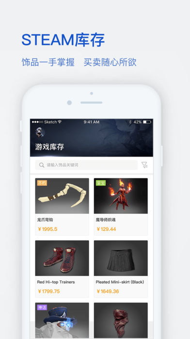 网易BUFF手游app下载应用截图-5