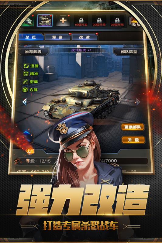 坦克突袭游戏截图-3