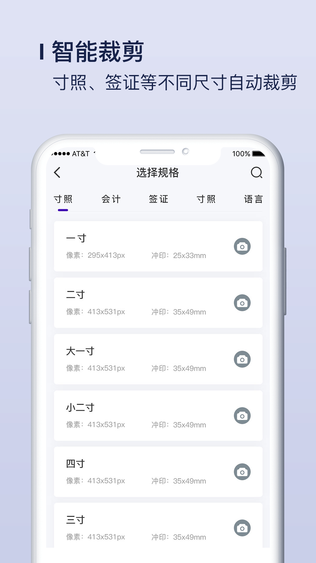 酷炫证件照制作app应用截图-2