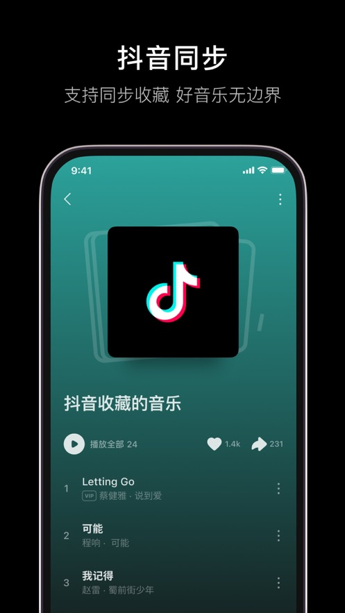 汽水音乐应用截图-5