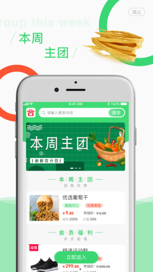 吉中优品应用截图-3