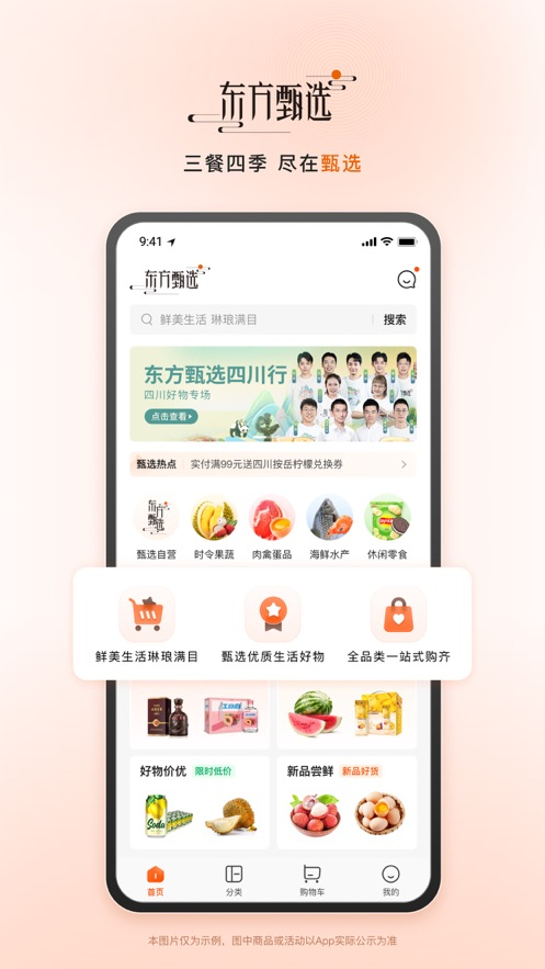 东方甄选app下载