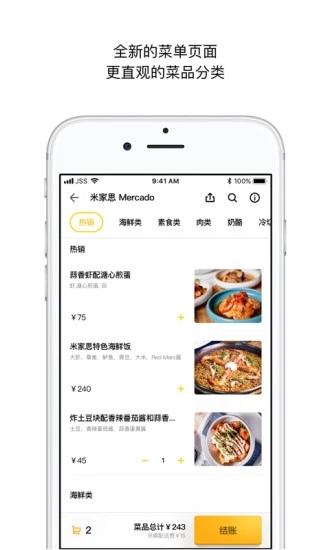 锦食送app应用截图-2