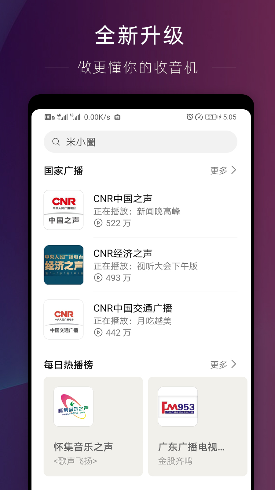 华为收音机app应用截图-1