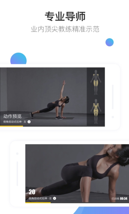 Fit健身app应用截图-1