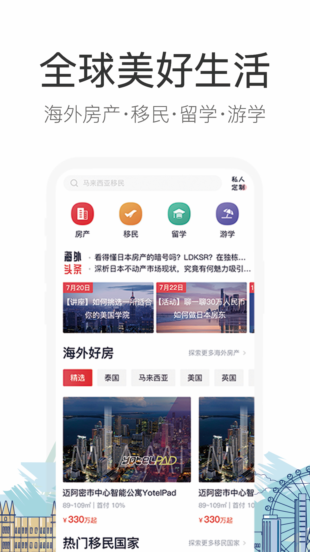 去海外应用截图-4