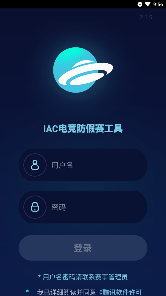 IAC防作弊软件应用截图-2