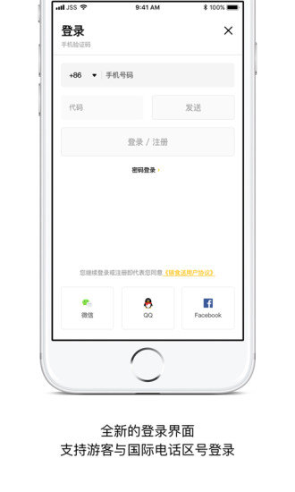 锦食送app应用截图-1