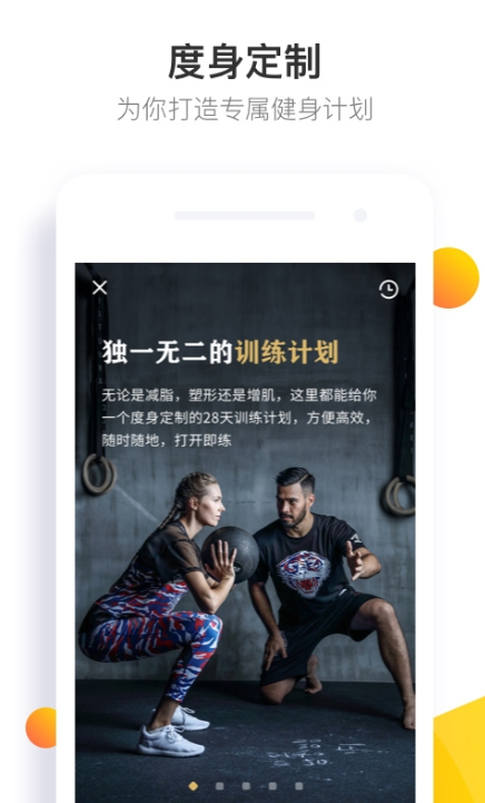 Fit健身app应用截图-4