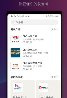 华为收音机app