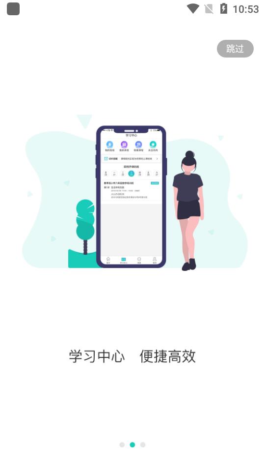 浩学云app应用截图-2