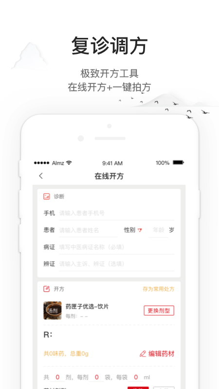 药匣子app应用截图-1