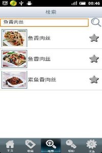 大众菜谱app应用截图-1
