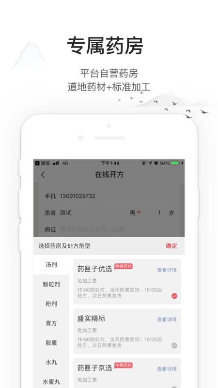 药匣子app应用截图-4