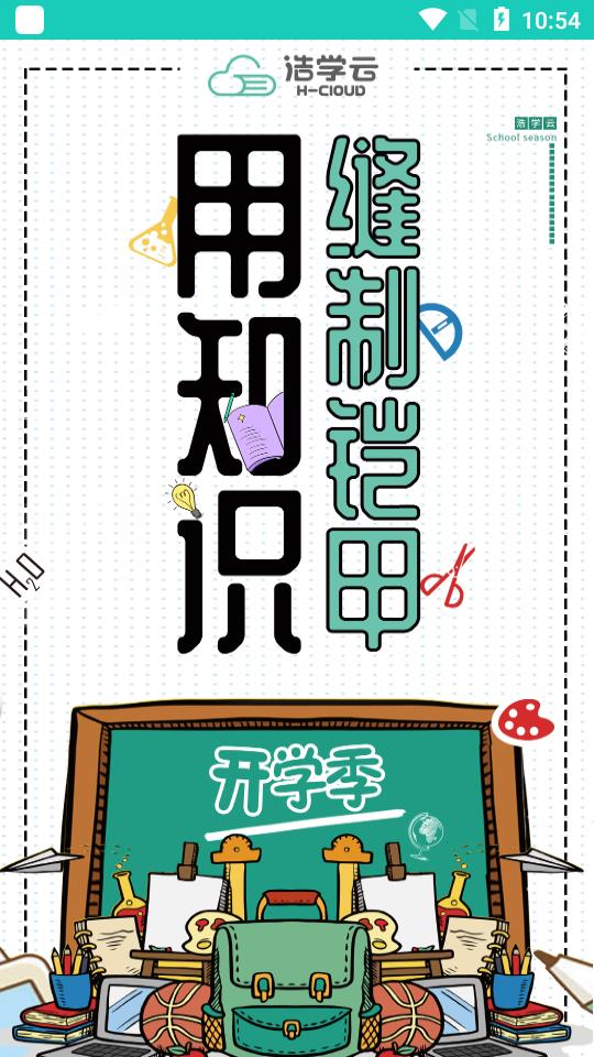 浩学云app下载