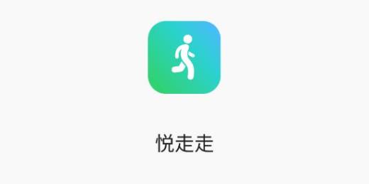 悦走走app下载