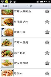 大众菜谱app应用截图-2