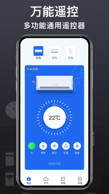 空调遥控器大师应用截图-1