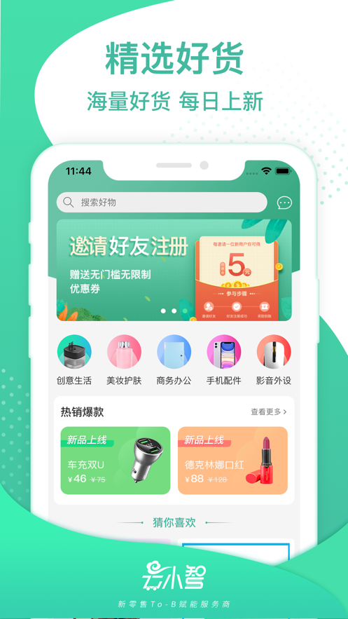 云小智app应用截图-1