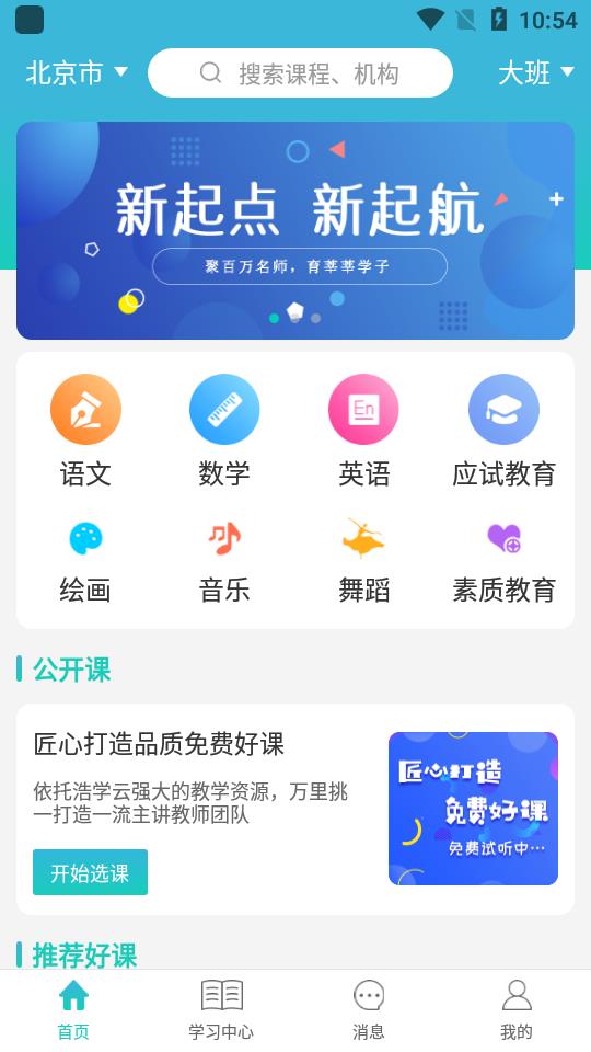 浩学云app应用截图-4