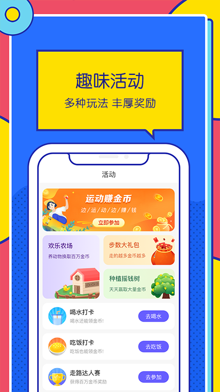 优米走路计步器app应用截图-1