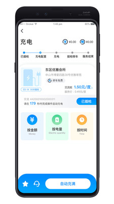 坚信新能源充电服务应用截图-2