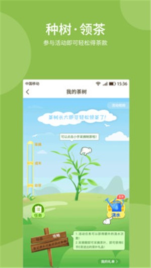 E手E茶app应用截图-4