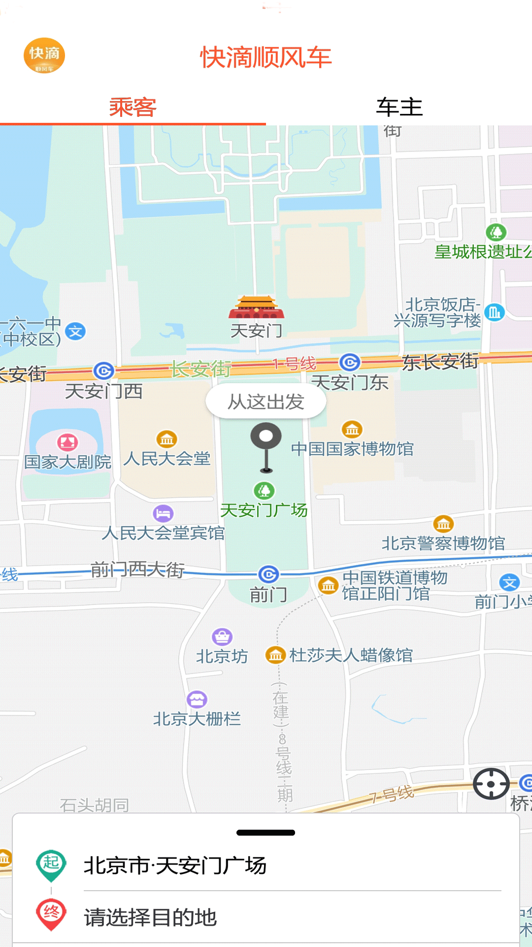 快滴顺风车app应用截图-2