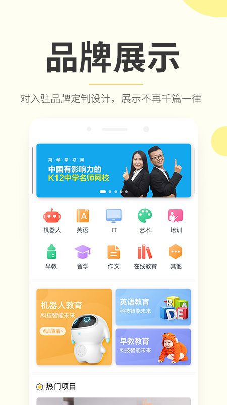 教育加盟宝app应用截图-1