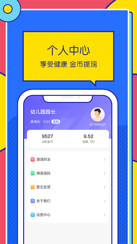 优米走路计步器app应用截图-3