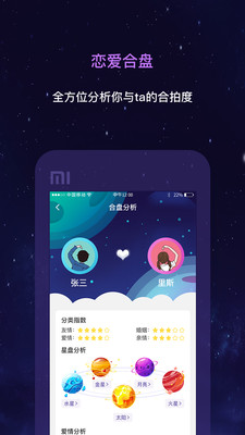 星座大全app