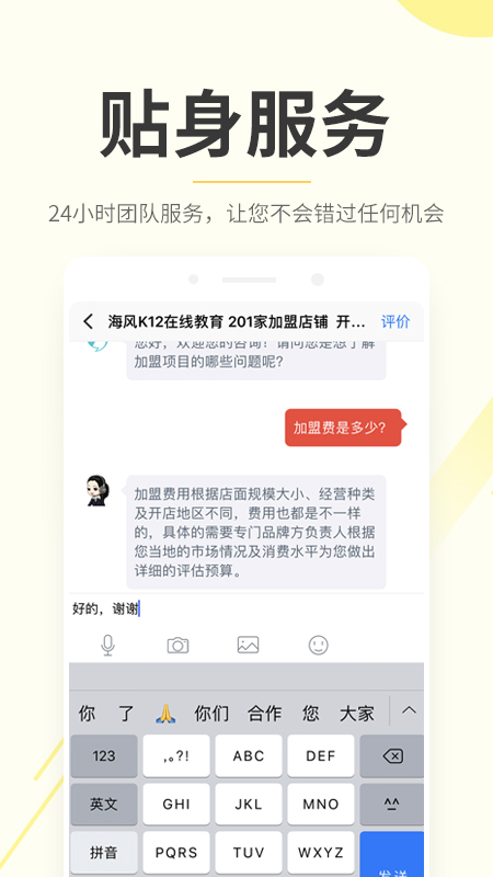 教育加盟宝app应用截图-4