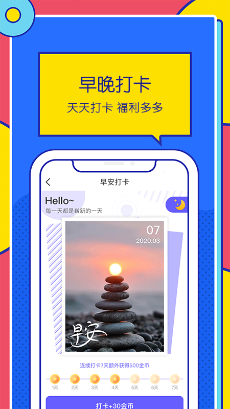 优米走路计步器app应用截图-2