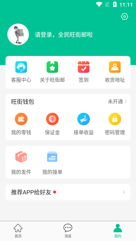 旺街邮-发物流找货车应用截图-3