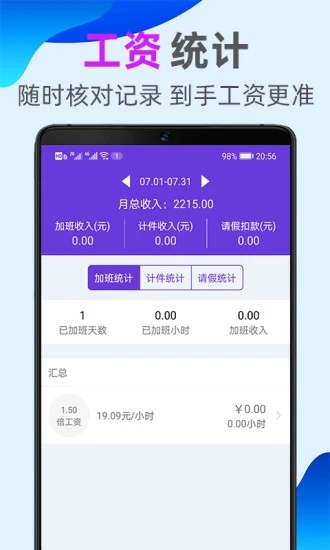 计件记加班app应用截图-1