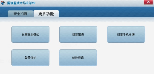 腾讯QQ游戏木马专杀v2最新官方版软件截图-2