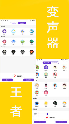 王者变声器专业版app应用截图-1