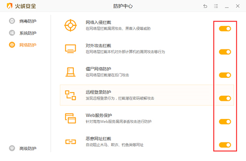 火绒安全软件图片9