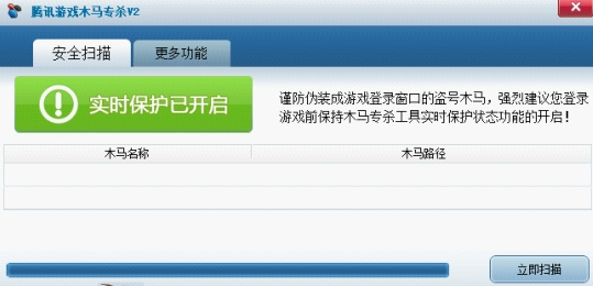 腾讯QQ游戏木马专杀v2最新官方版软件截图-3
