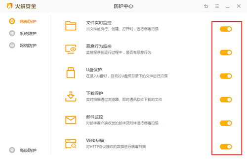 火绒安全软件图片7