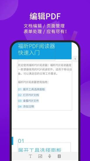 福昕PDF阅读器手机版应用截图-2