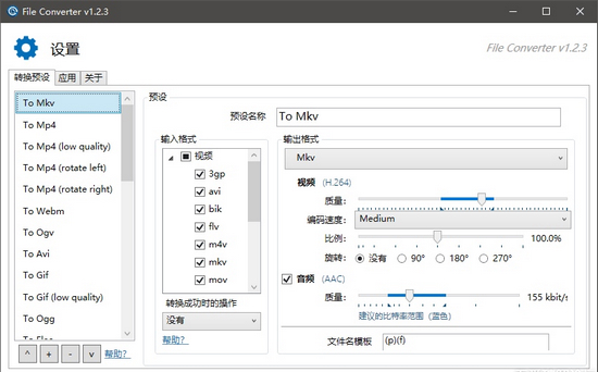 file converter v1.2.3汉化版最新版下载