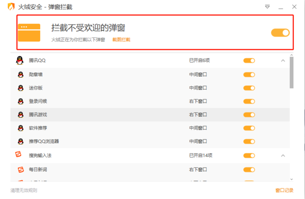 火绒安全软件图片5