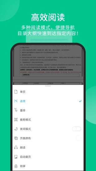 福昕PDF阅读器手机版应用截图-5