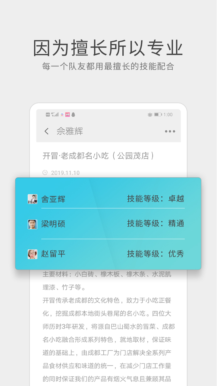 呐吼app(灵活用工)应用截图-5